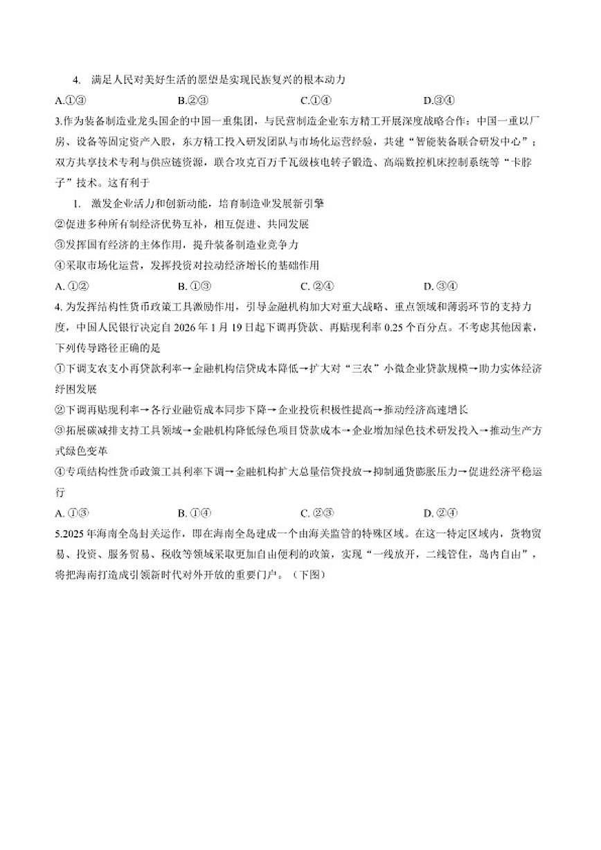 2025-2026学年河南省驻马店市上学期期末高三思想政治试卷（含答案）第2页