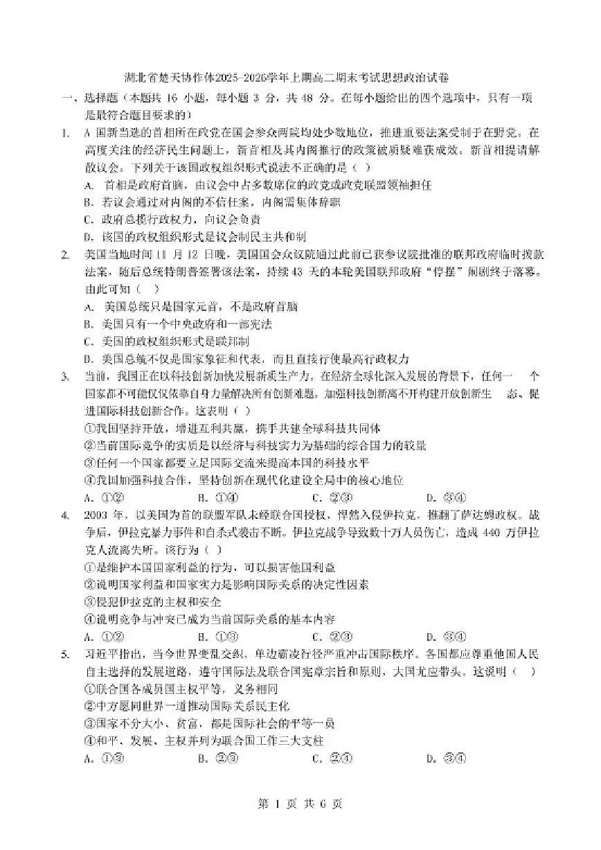 2025-2026学年湖北省楚天协作体上期高二上期末考试思想政治试卷（含答案）第1页