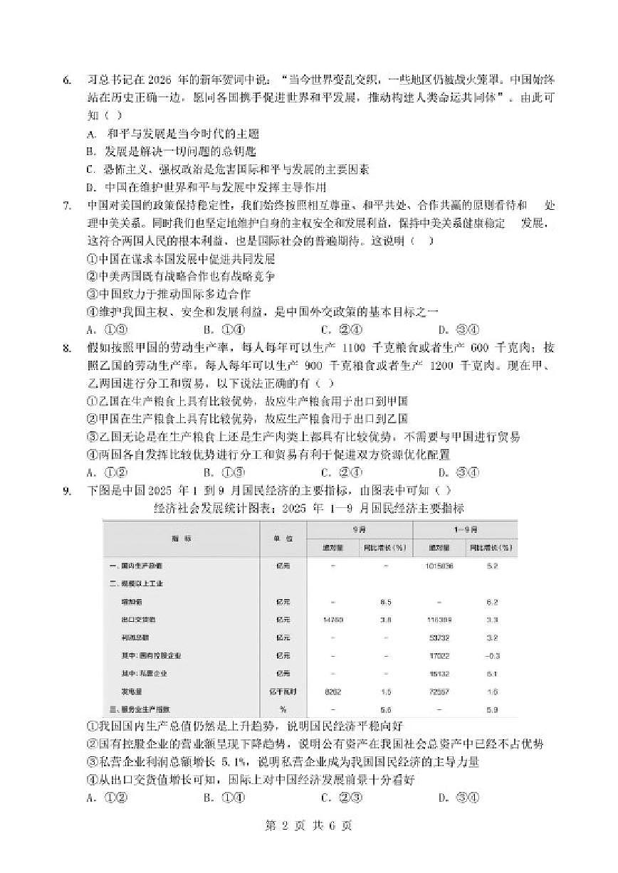 2025-2026学年湖北省楚天协作体上期高二上期末考试思想政治试卷（含答案）第2页