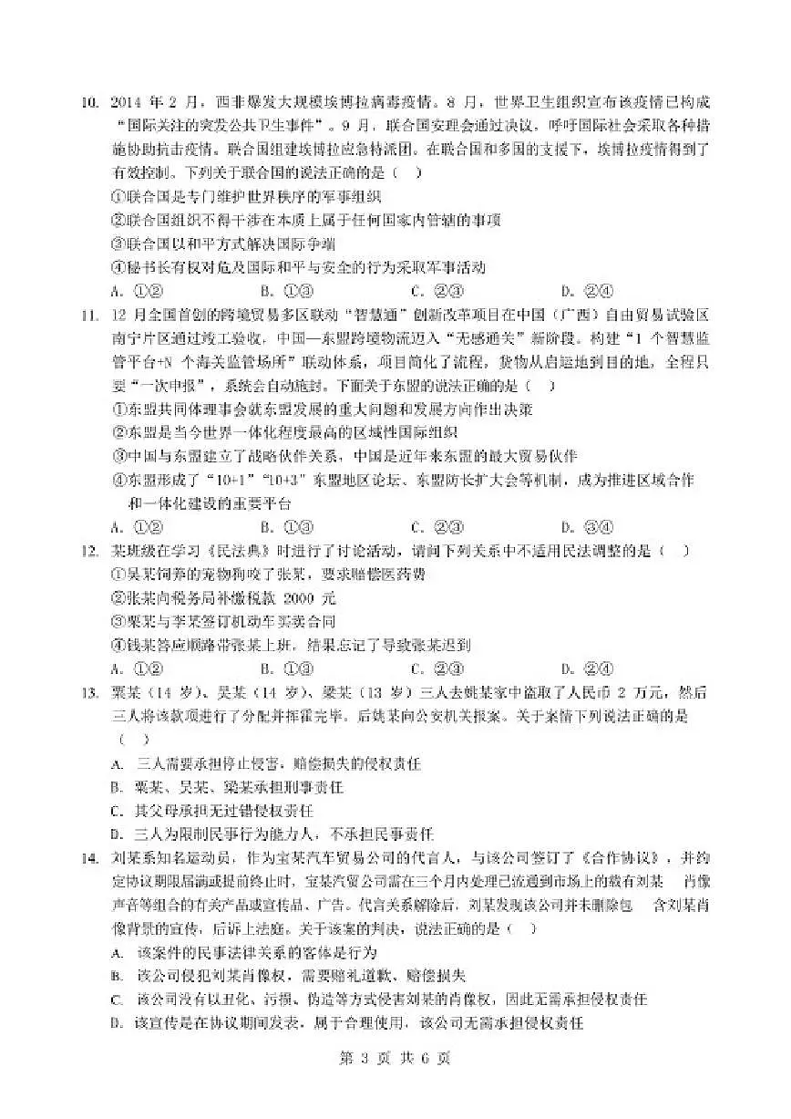 2025-2026学年湖北省楚天协作体上期高二上期末考试思想政治试卷（含答案）第3页
