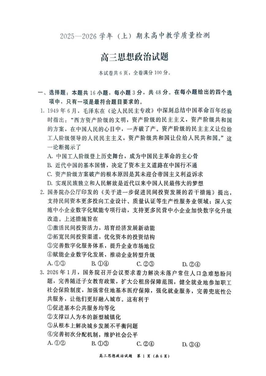 2025-2026学年福建省漳州市上学期期末高三思想政治试卷（含解析）第1页