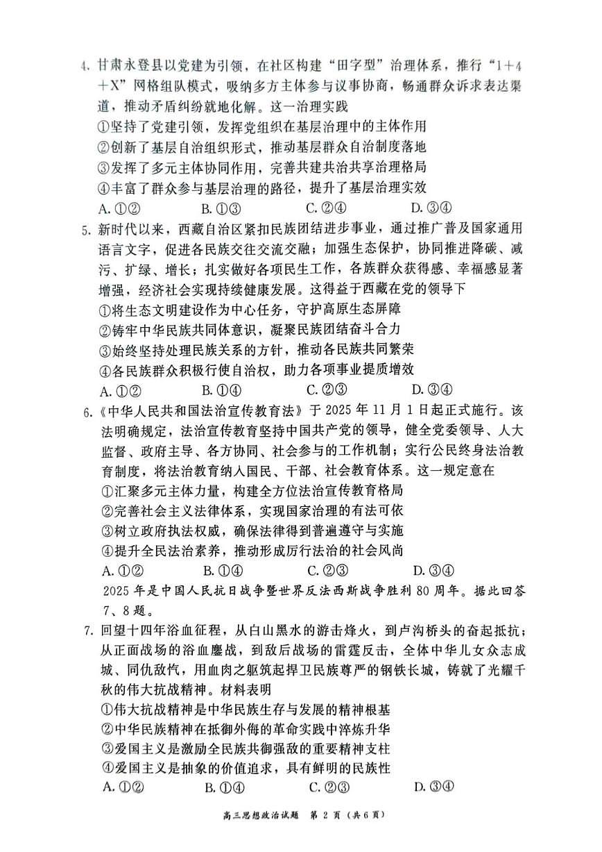 2025-2026学年福建省漳州市上学期期末高三思想政治试卷（含解析）第2页