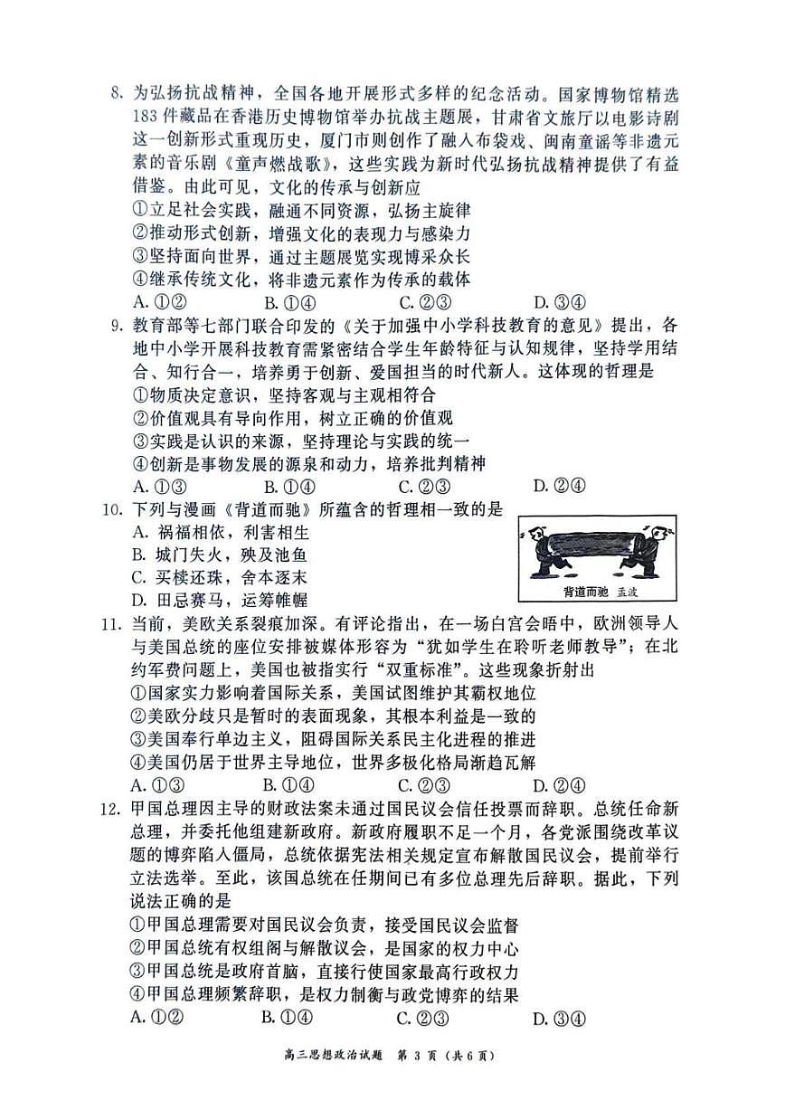 2025-2026学年福建省漳州市上学期期末高三思想政治试卷（含解析）第3页