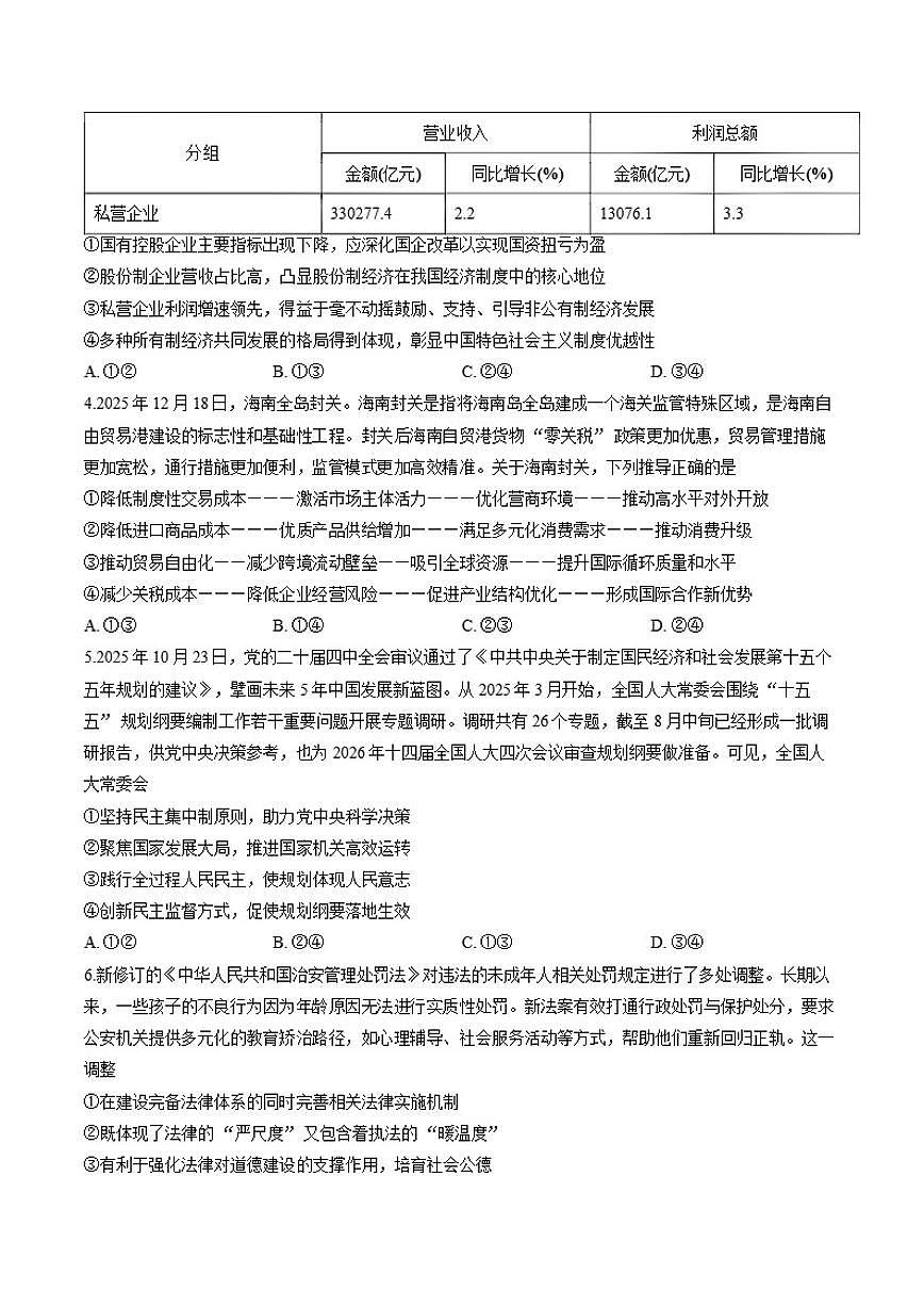 2025-2026学年湖南省长沙市第一中学高三上学期2月期末政治试题（含答案）第2页