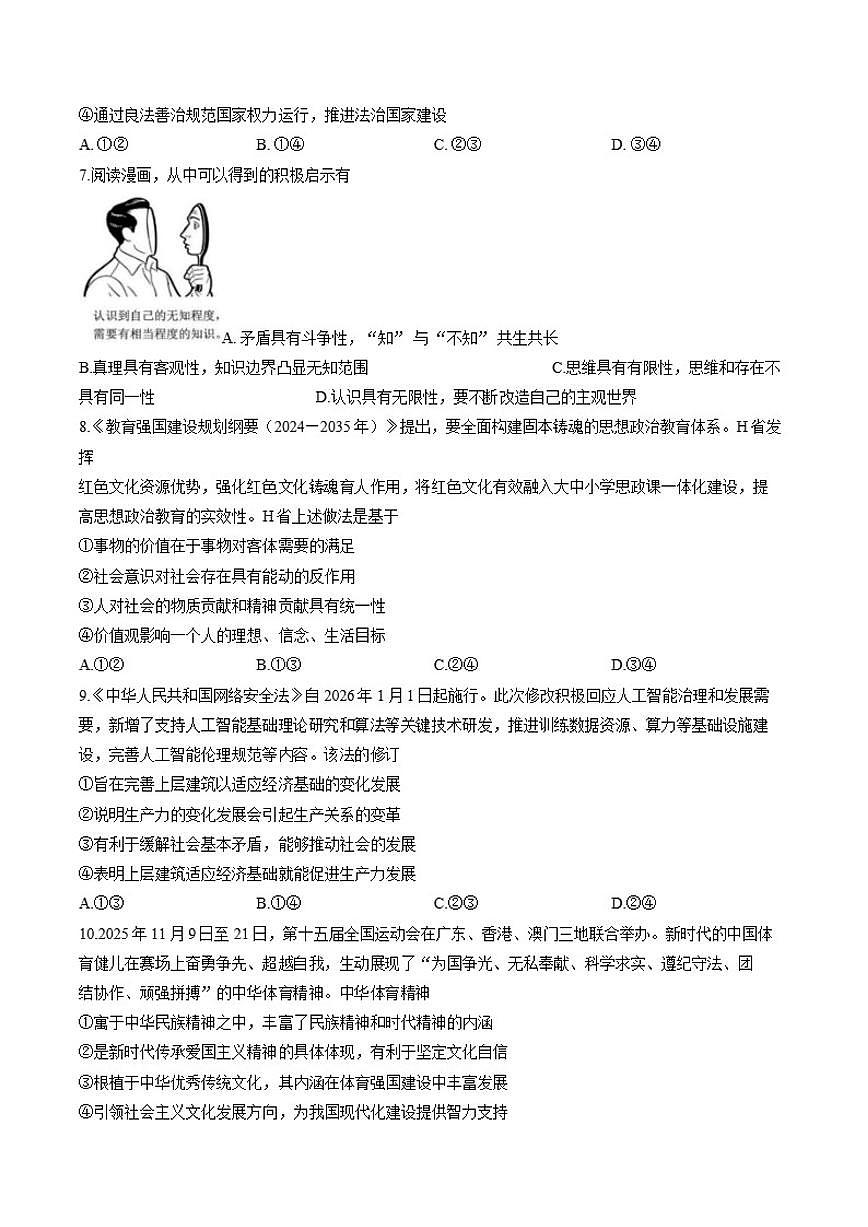 2025-2026学年湖南省长沙市第一中学高三上学期2月期末政治试题（含答案）第3页