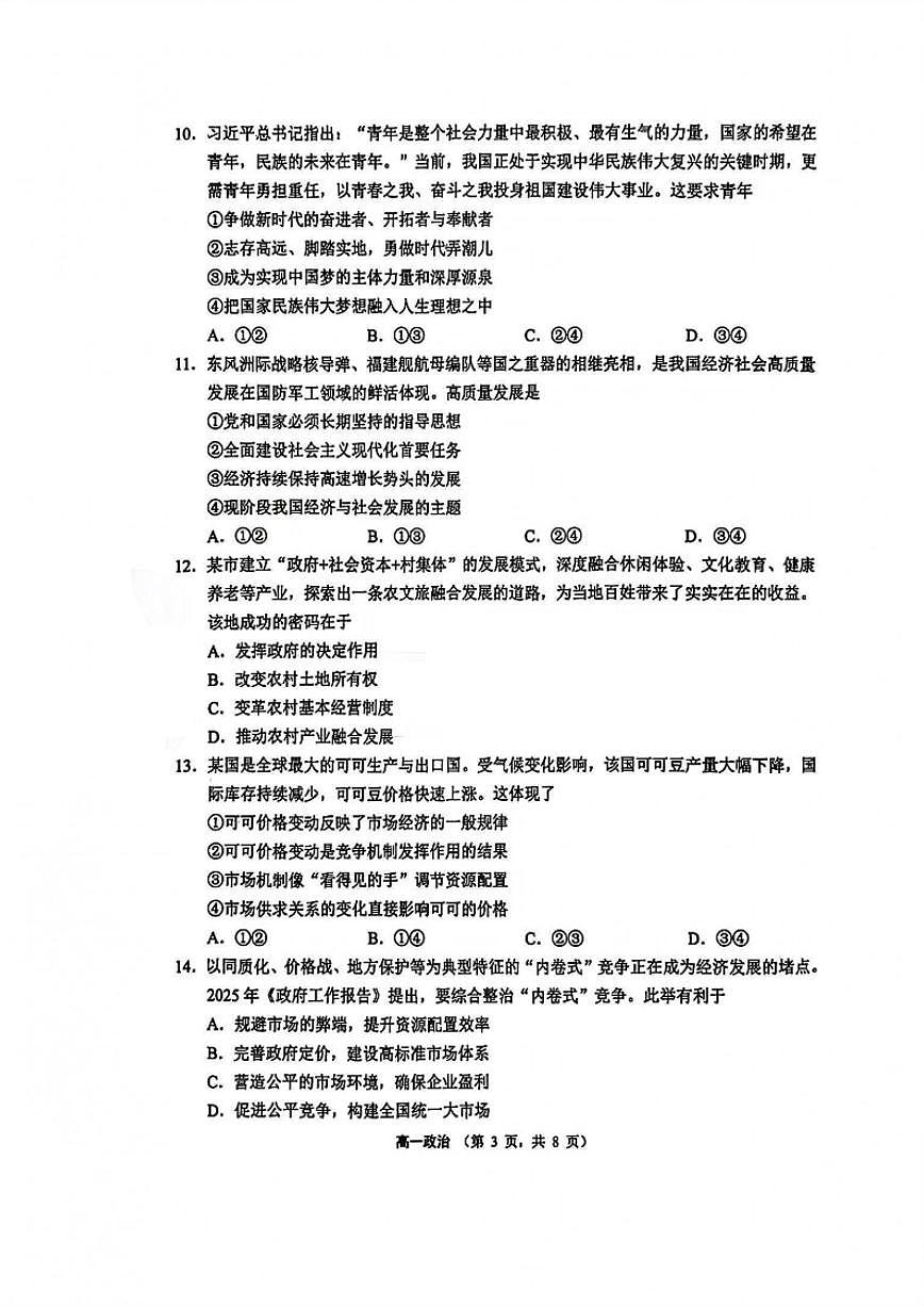 2025-2026学年江苏省苏州市度高一上学期期末思想政治试卷（含答案）第3页