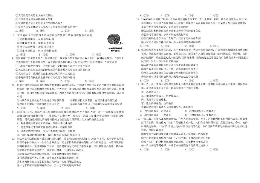 2025-2026学年湖北省襄阳市第四中学高三第一学期期末质量检测政治试题（含解析）第2页