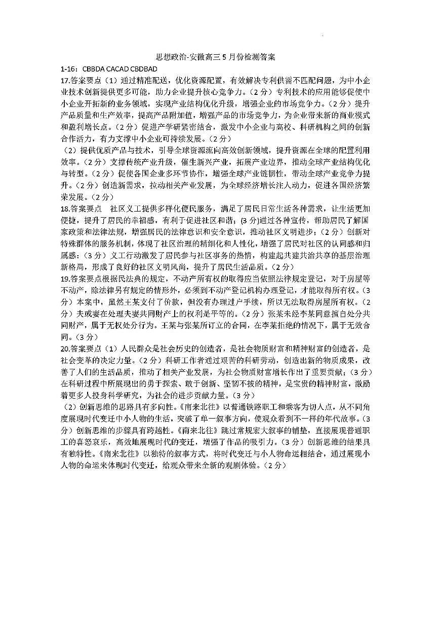 政治答案(3)第1页