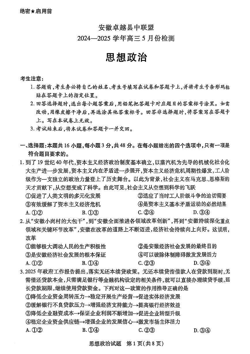 政治(4)第1页