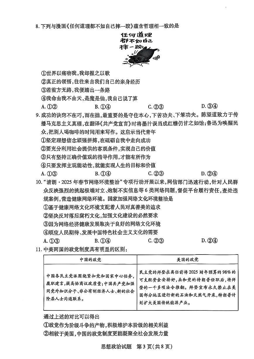 政治(4)第3页