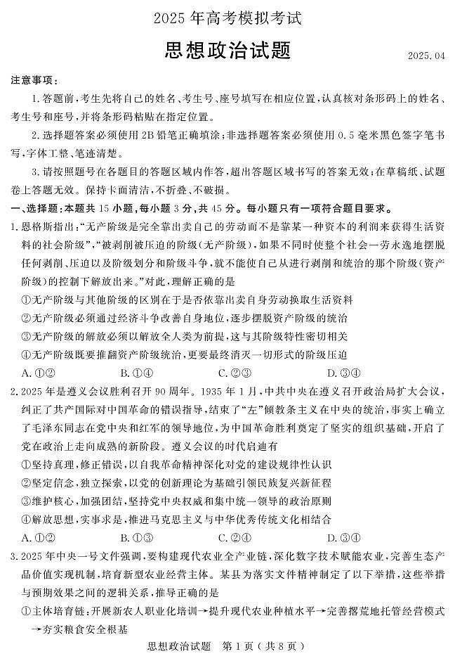 山东省（济宁市、枣庄市）高考模拟考试政治第1页
