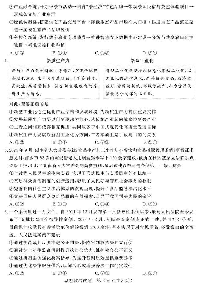 山东省（济宁市、枣庄市）高考模拟考试政治第2页