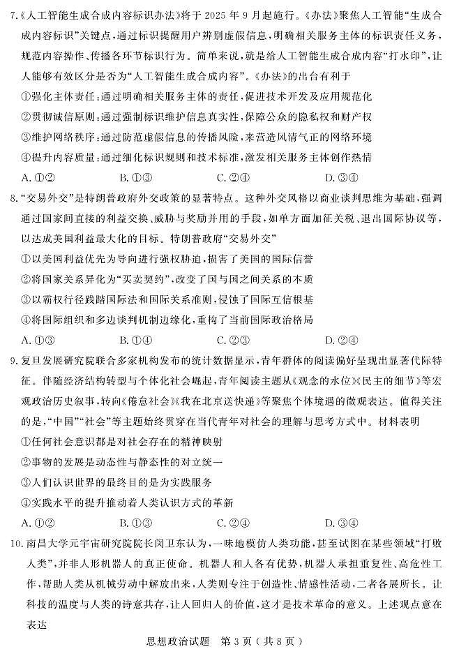 山东省（济宁市、枣庄市）高考模拟考试政治第3页