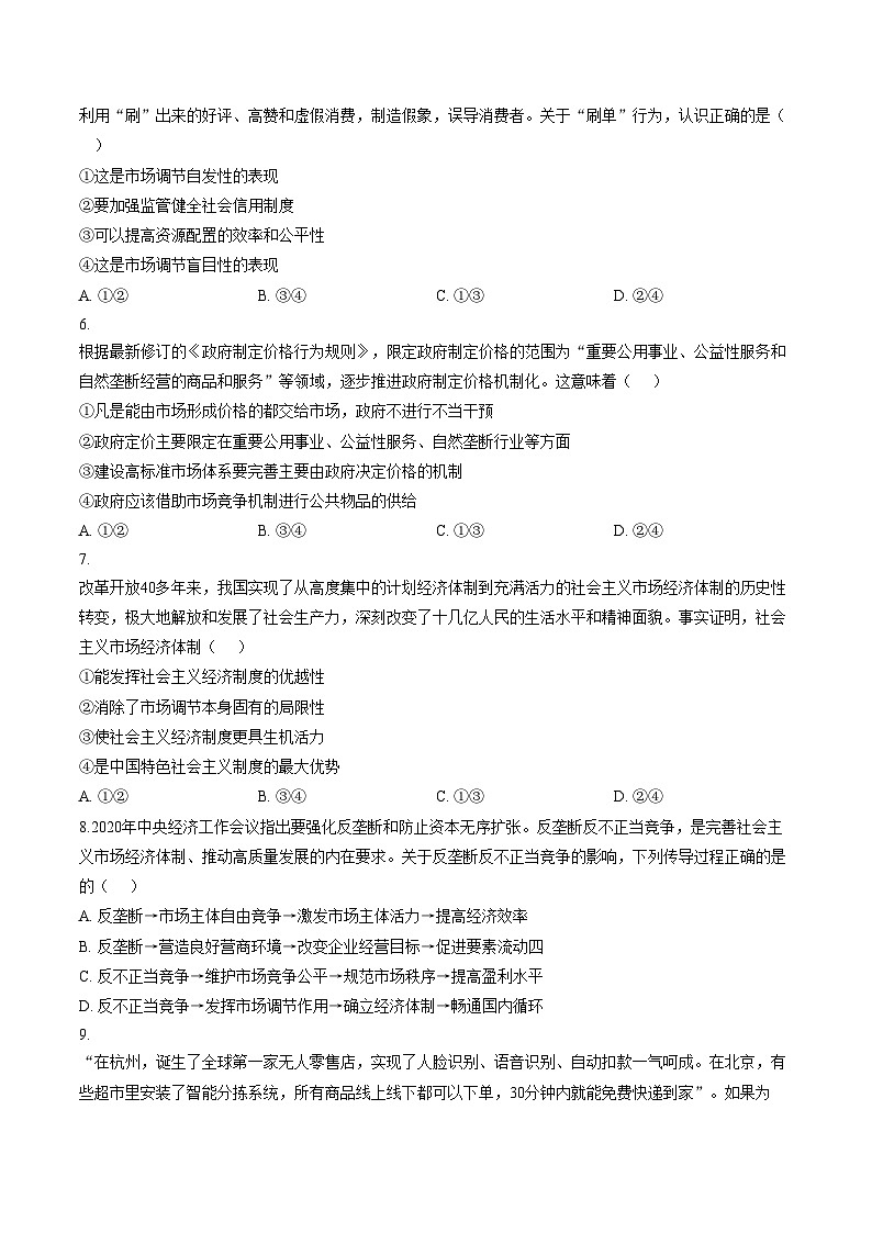 陕西西安市周至县第六中学2025_2026学年高一上学期2月期末检测政治试题（文字版，含答案）第2页
