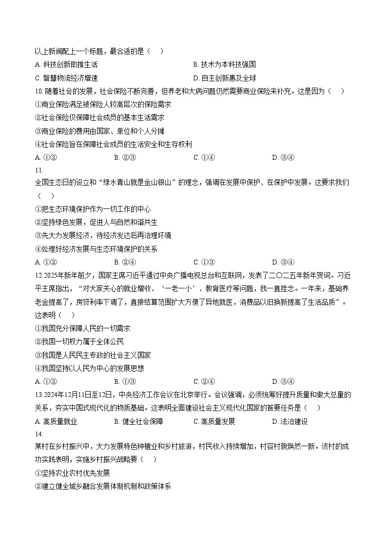 陕西西安市周至县第六中学2025_2026学年高一上学期2月期末检测政治试题（文字版，含答案）第3页
