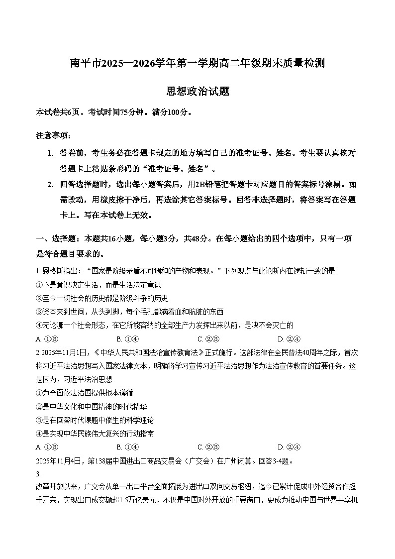 福建省南平市2025_2026学年第一学期高二期末质量检测政治试题（文字版，含答案）第1页