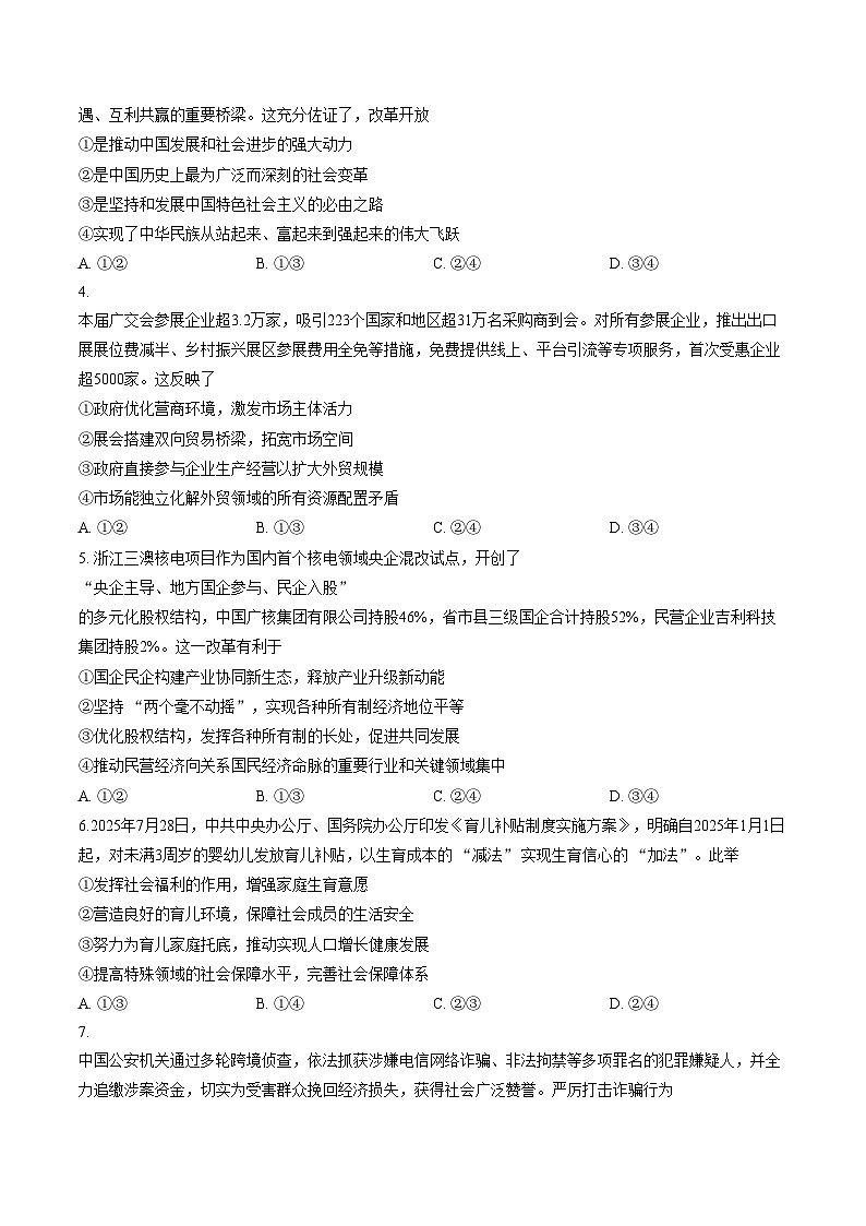 福建省南平市2025_2026学年第一学期高二期末质量检测政治试题（文字版，含答案）第2页
