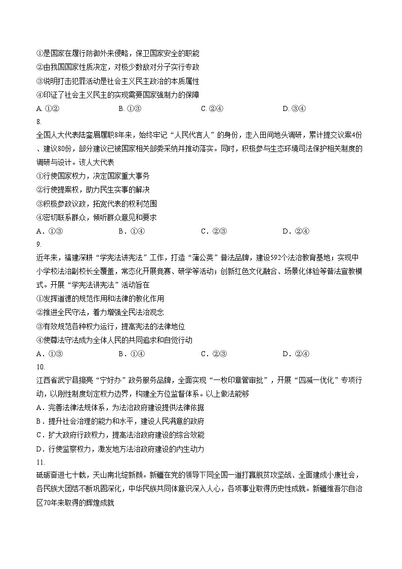 福建省南平市2025_2026学年第一学期高二期末质量检测政治试题（文字版，含答案）第3页