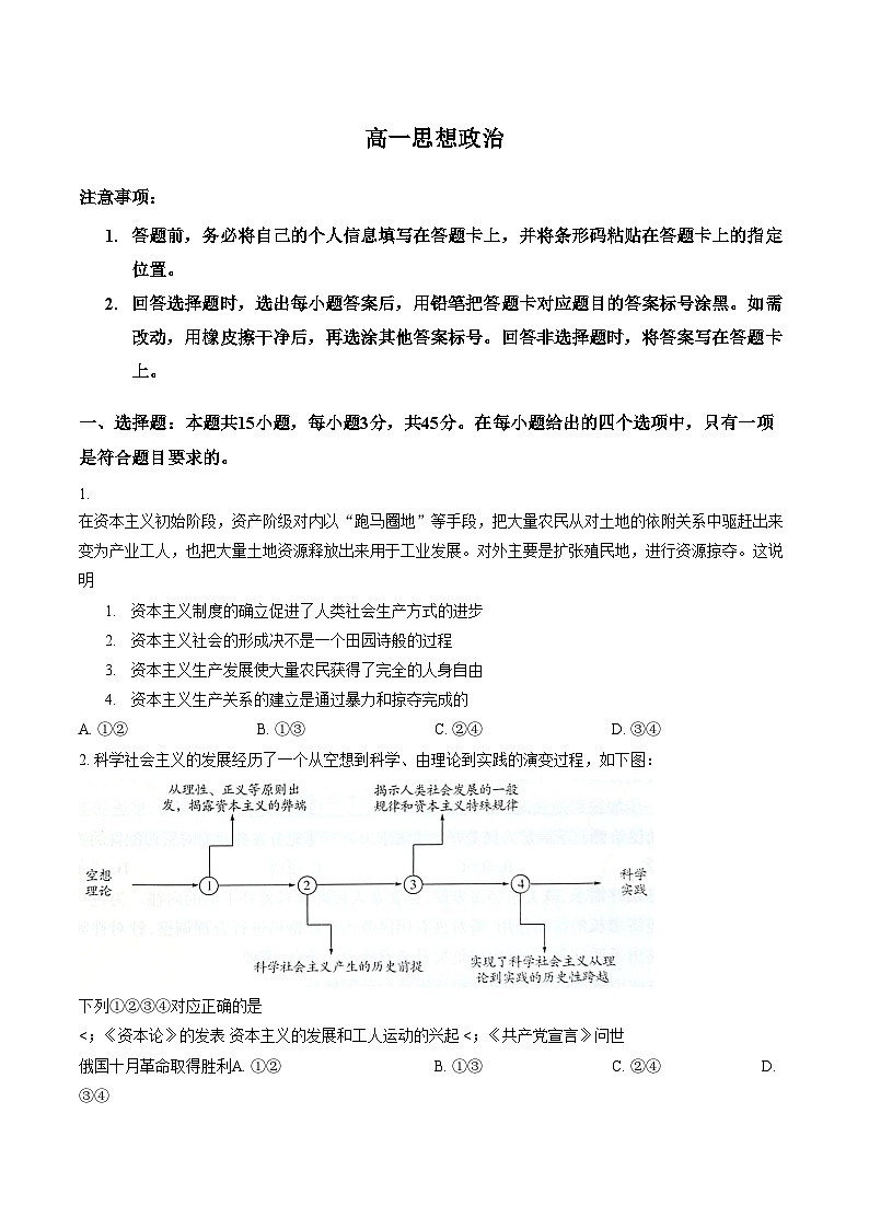 河南省安阳市林州市2025_2026学年上学期期末考试高一政治试题（文字版，含答案）第1页