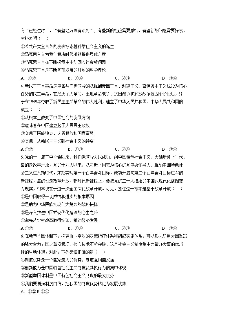 山西省吕梁市汾阳市2025_2026学年第一学期期末考试高一政治试卷（文字版，含答案）第2页