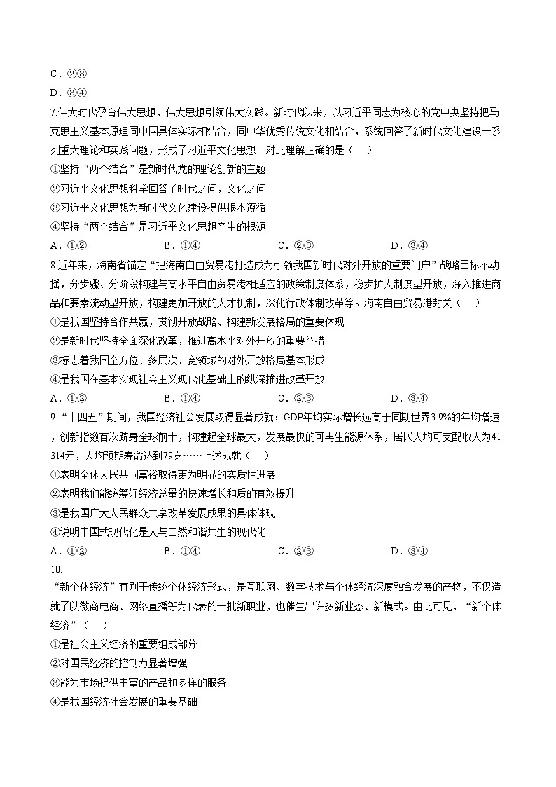 山西省吕梁市汾阳市2025_2026学年第一学期期末考试高一政治试卷（文字版，含答案）第3页
