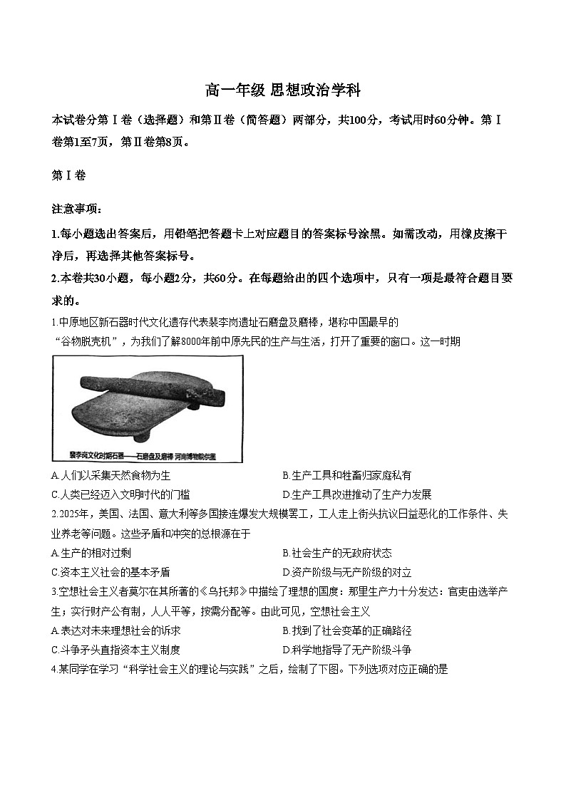 天津市南开区2025_2026学年上学期期末考试高一政治试题（文字版，含答案）第1页