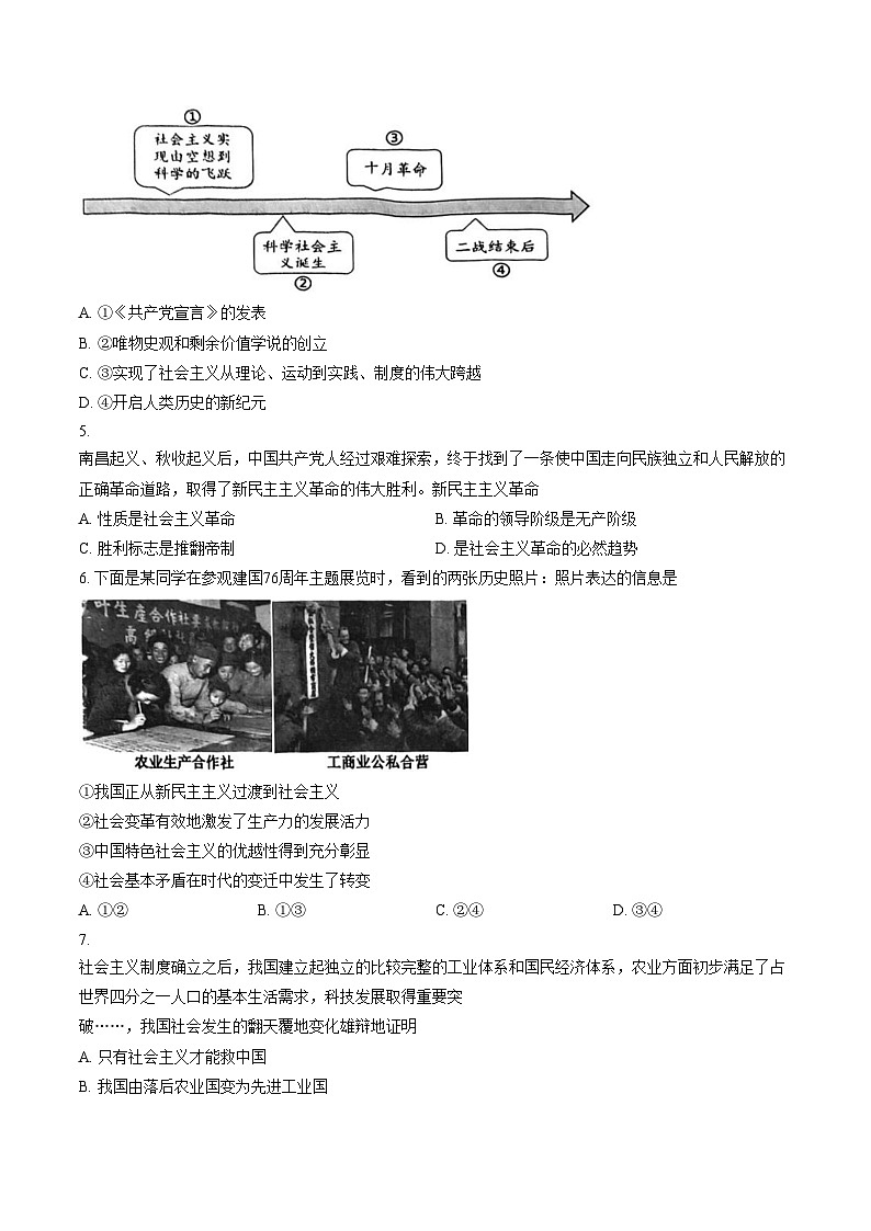 天津市南开区2025_2026学年上学期期末考试高一政治试题（文字版，含答案）第2页