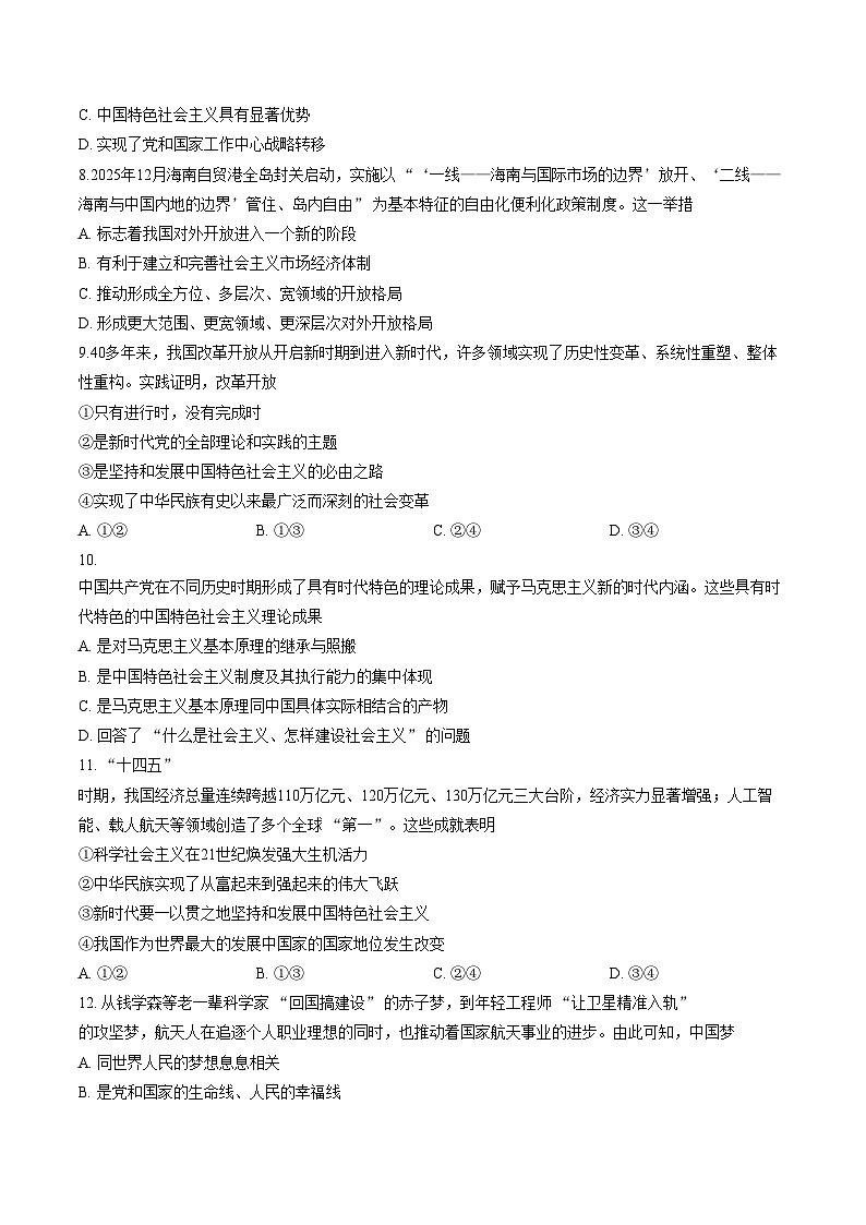 天津市南开区2025_2026学年上学期期末考试高一政治试题（文字版，含答案）第3页