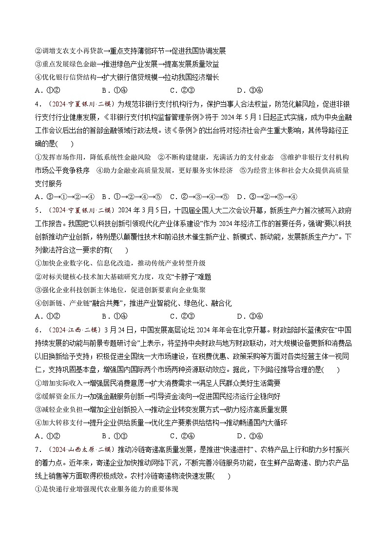 高考政治一轮-我国的经济发展（练习）（原卷版）第2页
