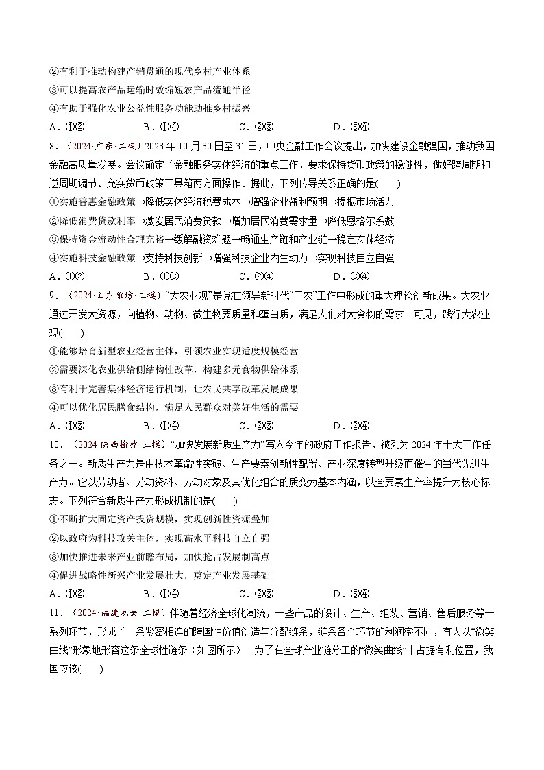 高考政治一轮-我国的经济发展（练习）（原卷版）第3页