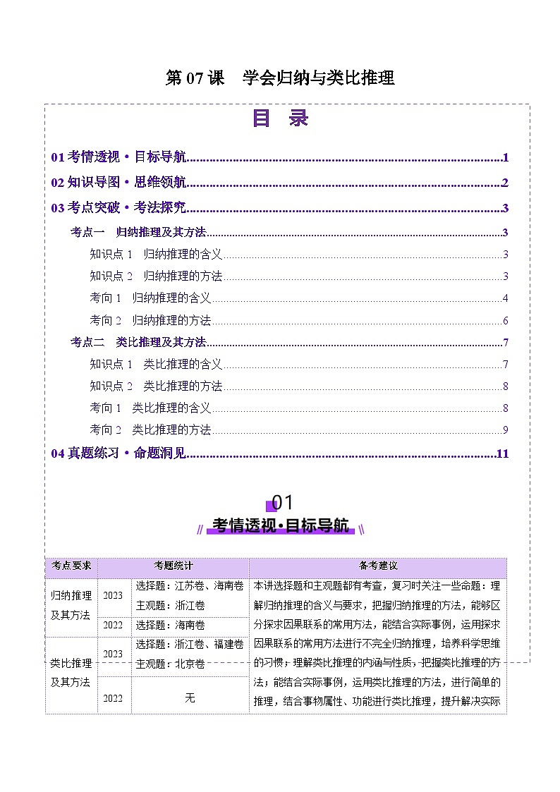 高考政治一轮-学会归纳与类比推理（讲义）（解析版）第1页