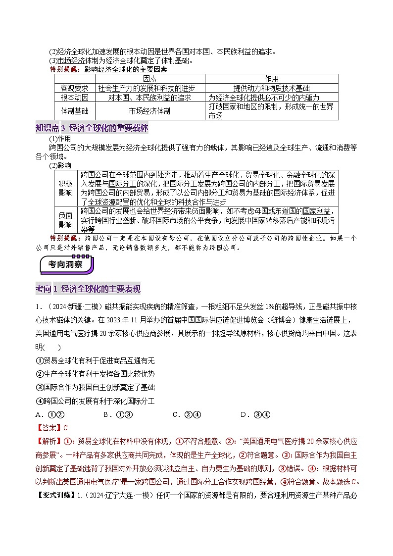高考政治一轮-走进经济全球化（讲义）（解析版）第3页