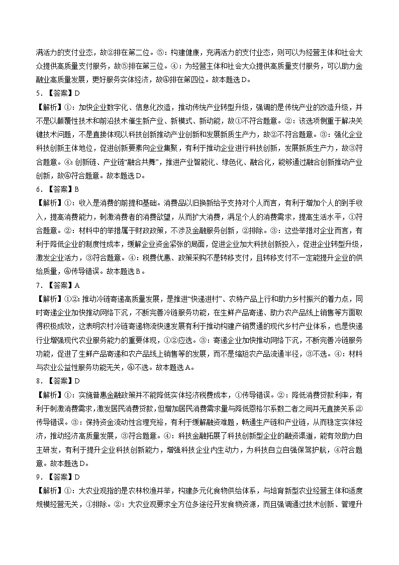 高考政治一轮-我国的经济发展（练习）（答案版）第2页
