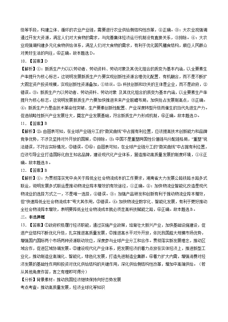 高考政治一轮-我国的经济发展（练习）（答案版）第3页