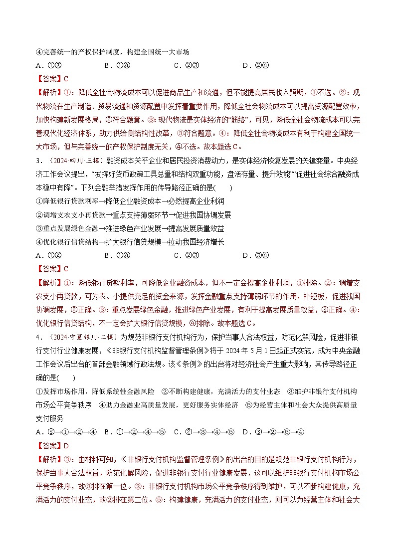 高考政治一轮-我国的经济发展（练习）（解析版）第2页