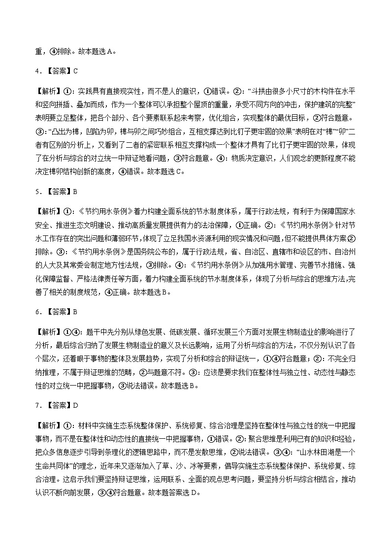 高考政治一轮-把握辩证分合（练习）（答案版）第2页