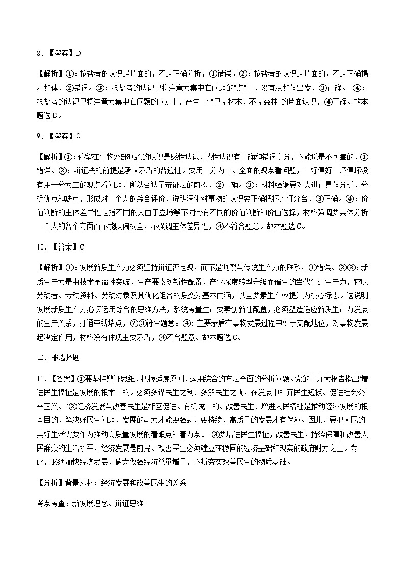 高考政治一轮-把握辩证分合（练习）（答案版）第3页