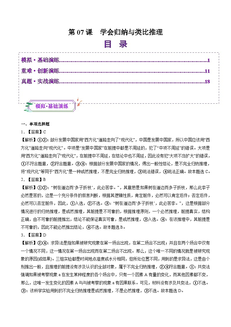 高考政治一轮-学会归纳与类比推理（练习）（答案版）第1页
