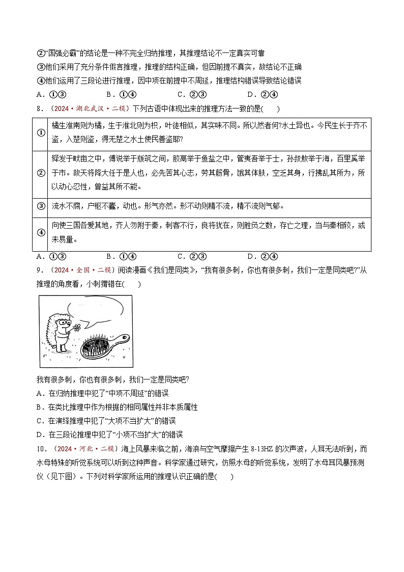 高考政治一轮-学会归纳与类比推理（练习）（原卷版）第3页
