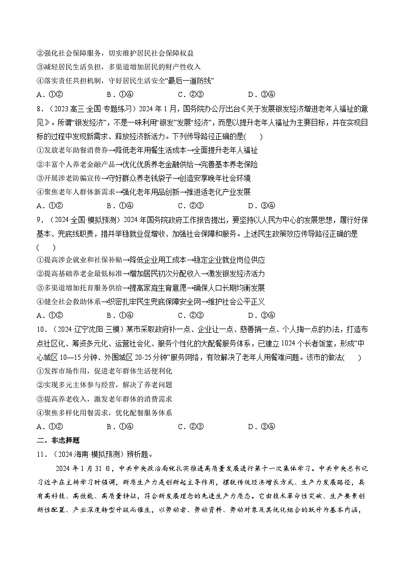 高考政治一轮-我国的个人收入分配与社会保障（练习）（原卷版）第3页