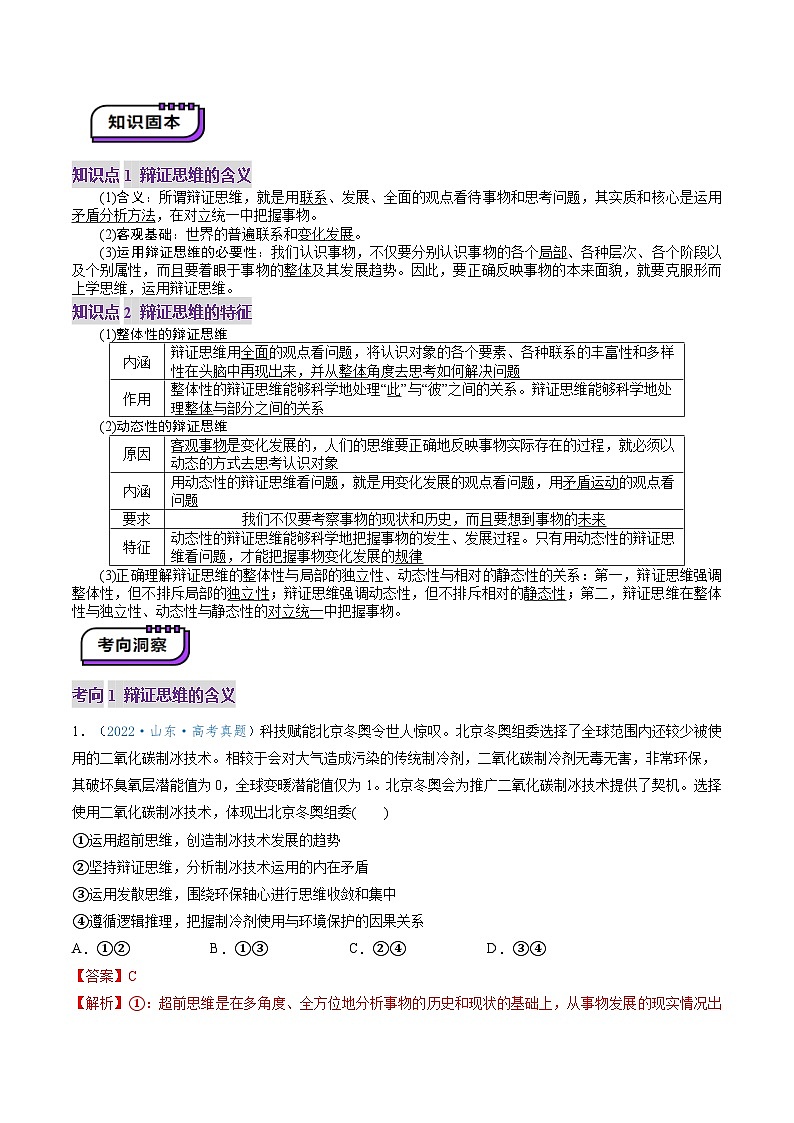 高考政治一轮-把握辩证分合（讲义）（解析版）第3页