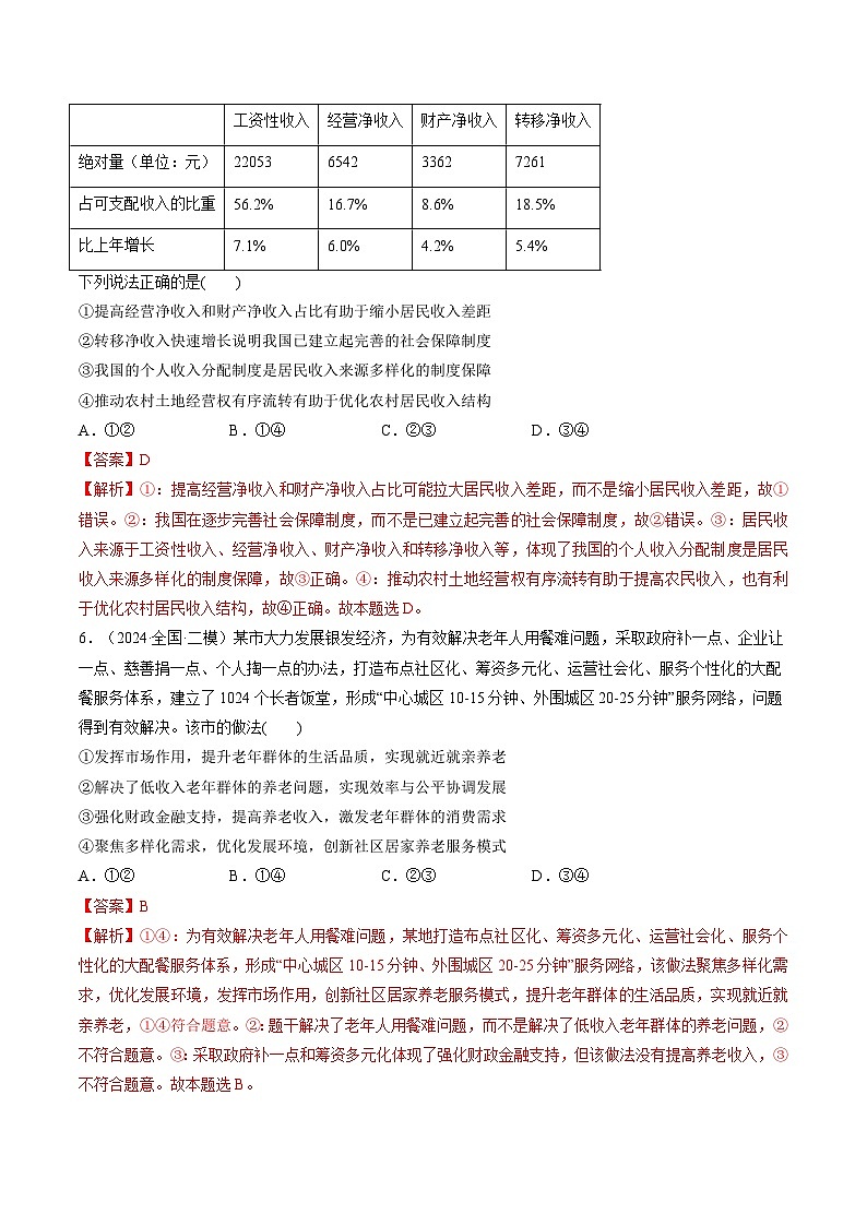 高考政治一轮-我国的个人收入分配与社会保障（练习）（解析版）第3页