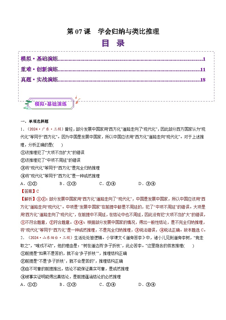 高考政治一轮-学会归纳与类比推理（练习）（解析版）第1页