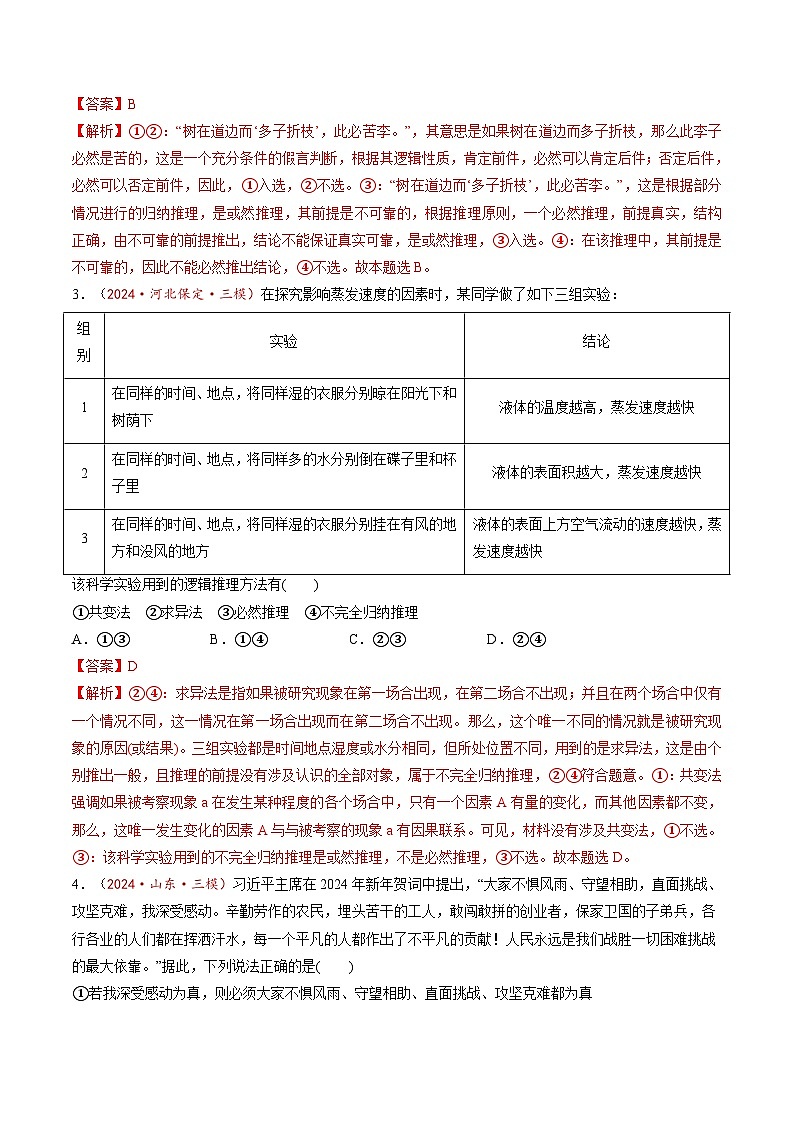 高考政治一轮-学会归纳与类比推理（练习）（解析版）第2页
