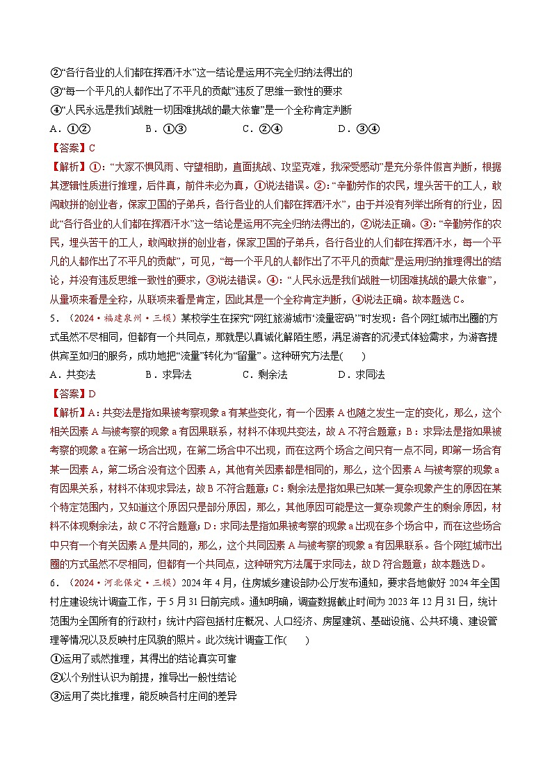 高考政治一轮-学会归纳与类比推理（练习）（解析版）第3页