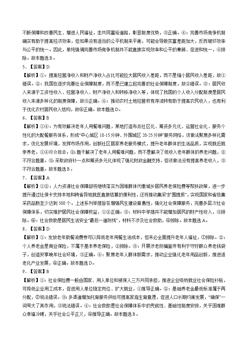 高考政治一轮-我国的个人收入分配与社会保障（练习）（答案版）第2页