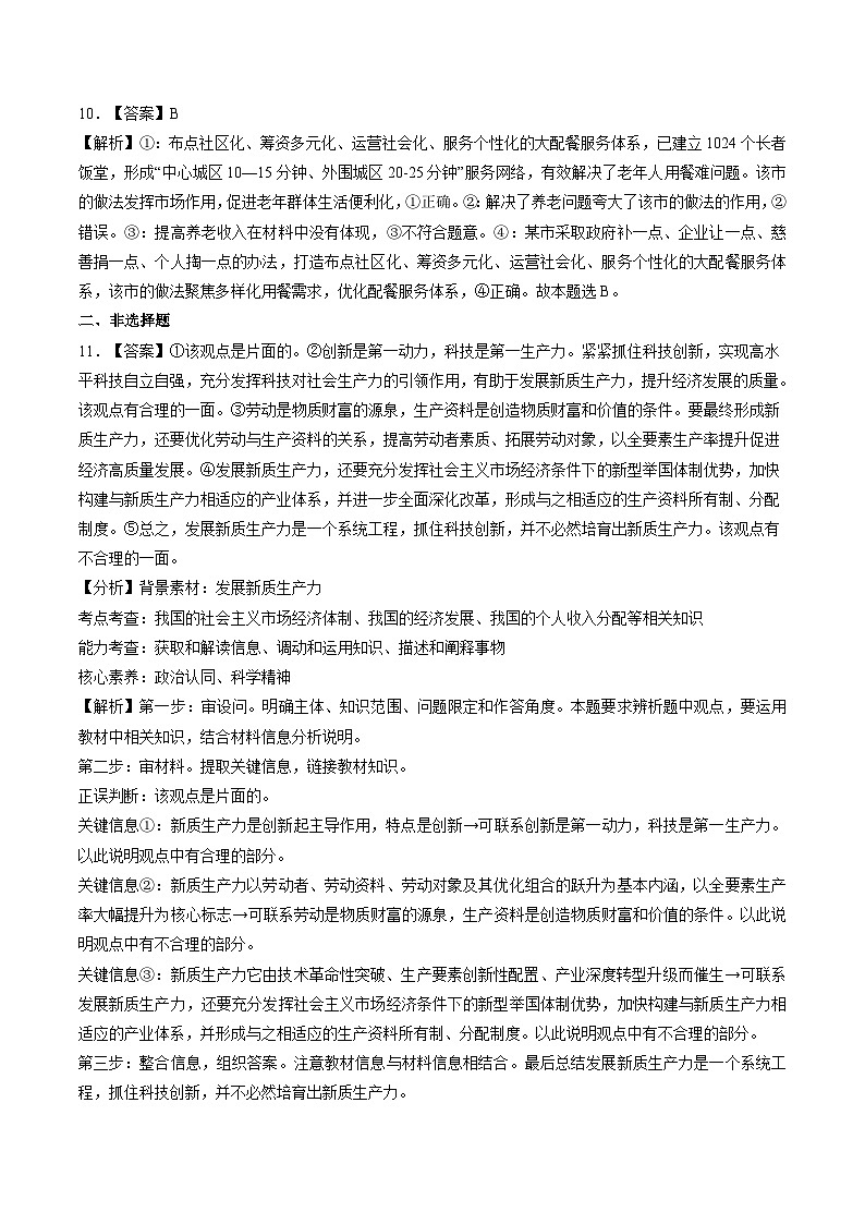 高考政治一轮-我国的个人收入分配与社会保障（练习）（答案版）第3页