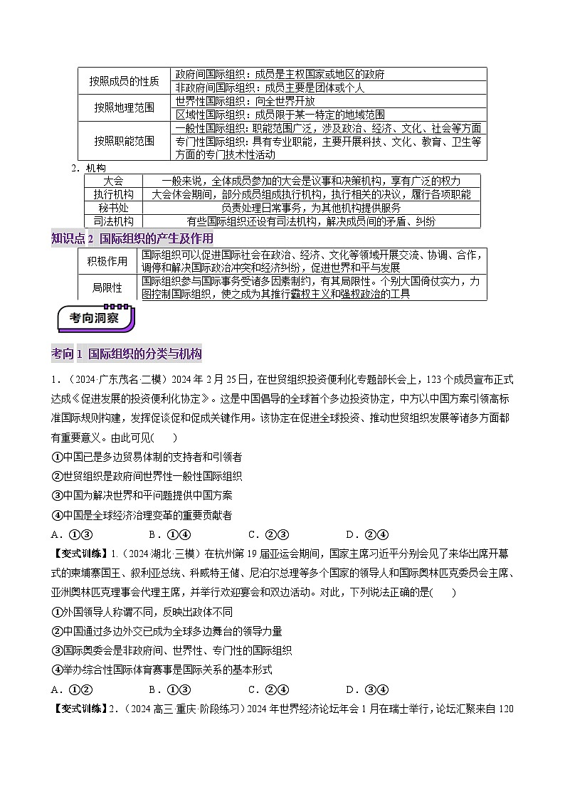 高考政治一轮-主要的国际组织（讲义）（原卷版）第3页