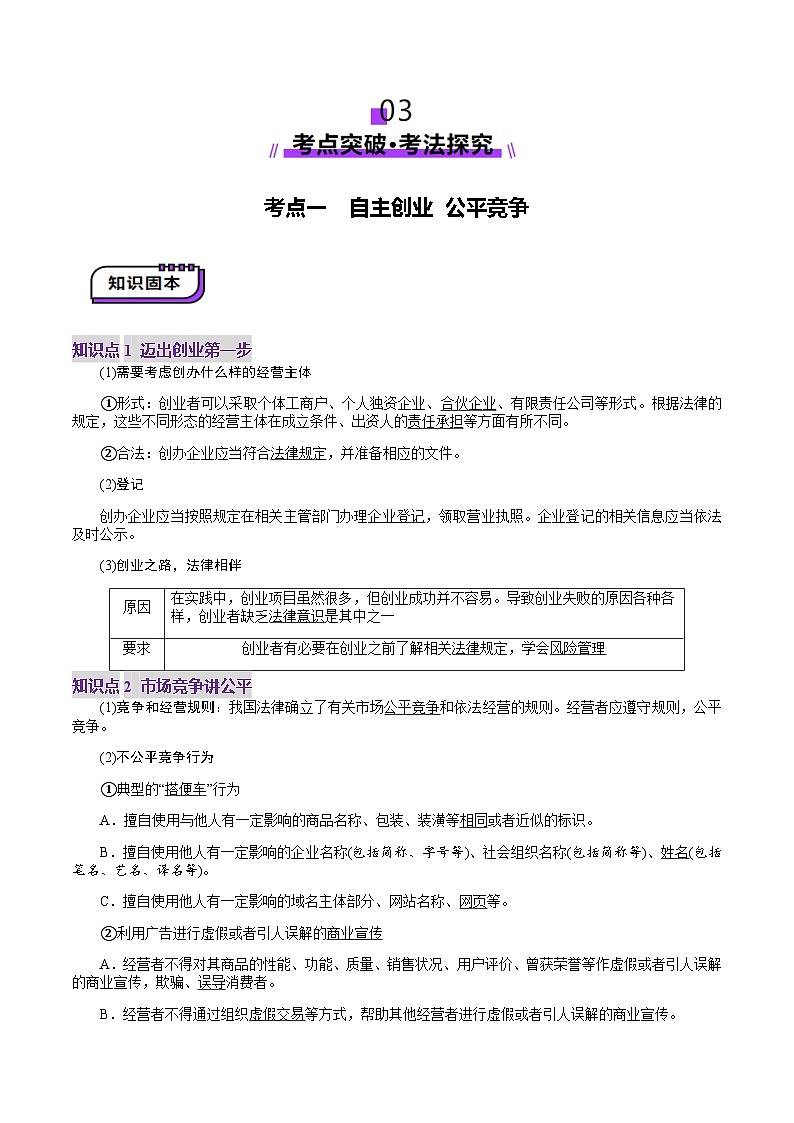 高考政治一轮-自主创业与诚信经营（讲义）（原卷版）第3页