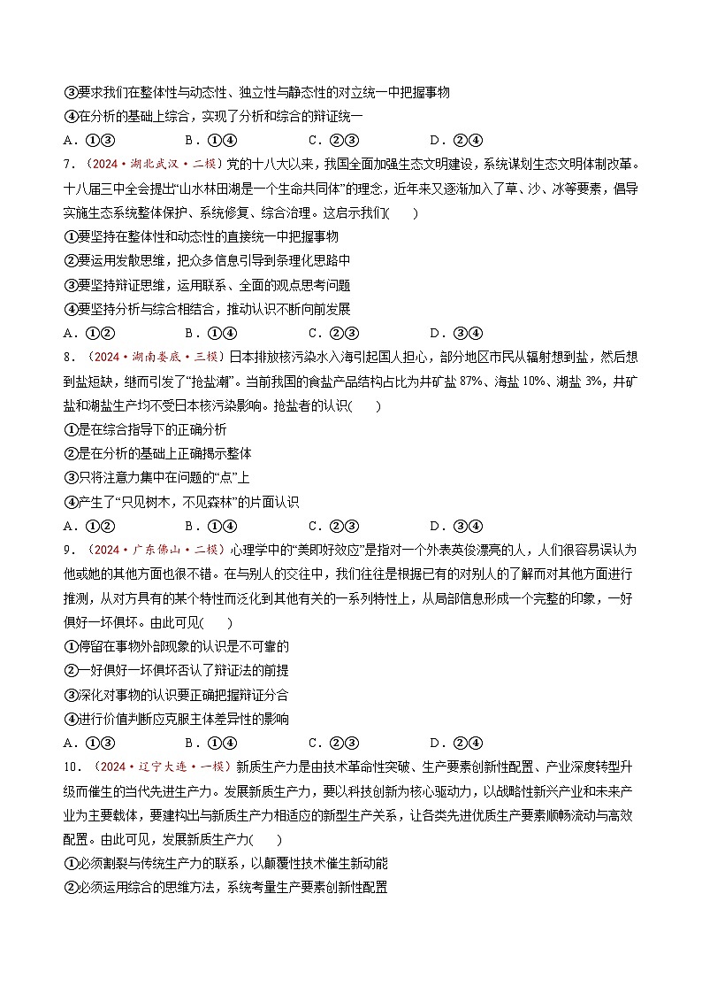 高考政治一轮-把握辩证分合（练习）（原卷版）第3页